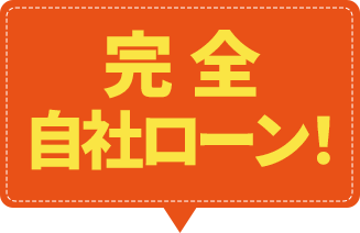 ローン審査に怖がらないで...