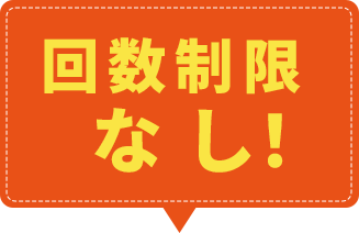 24回以上も可能...