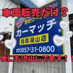 鳥取湖山店に人気ハイブリッドカーがやってくる！！✨